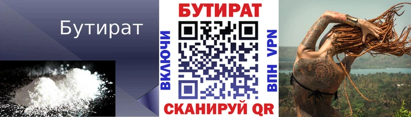 цена наркотик  Зима  Бутират 1.4BDO 